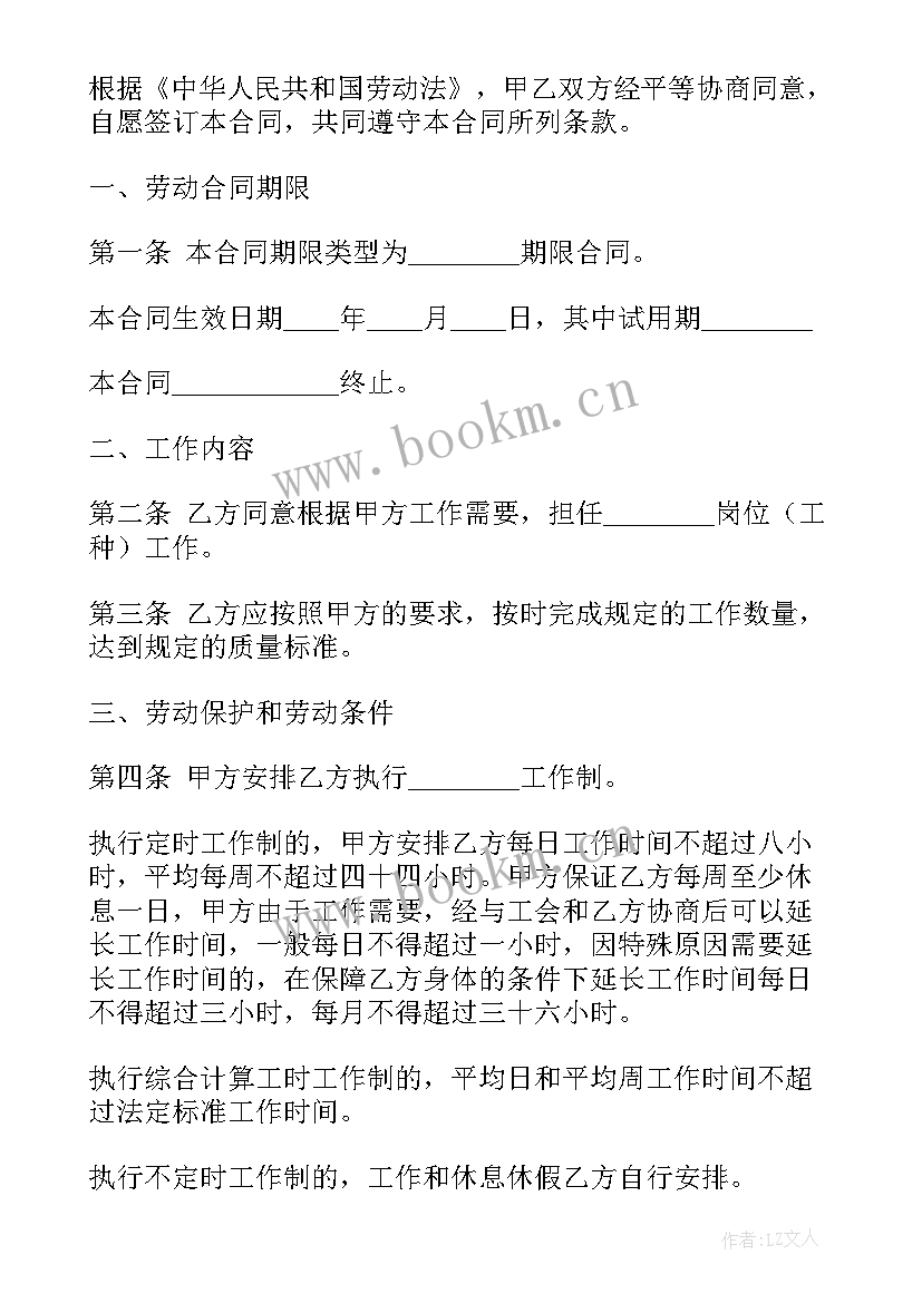 2023年金融合同样板 劳动合同(大全5篇)