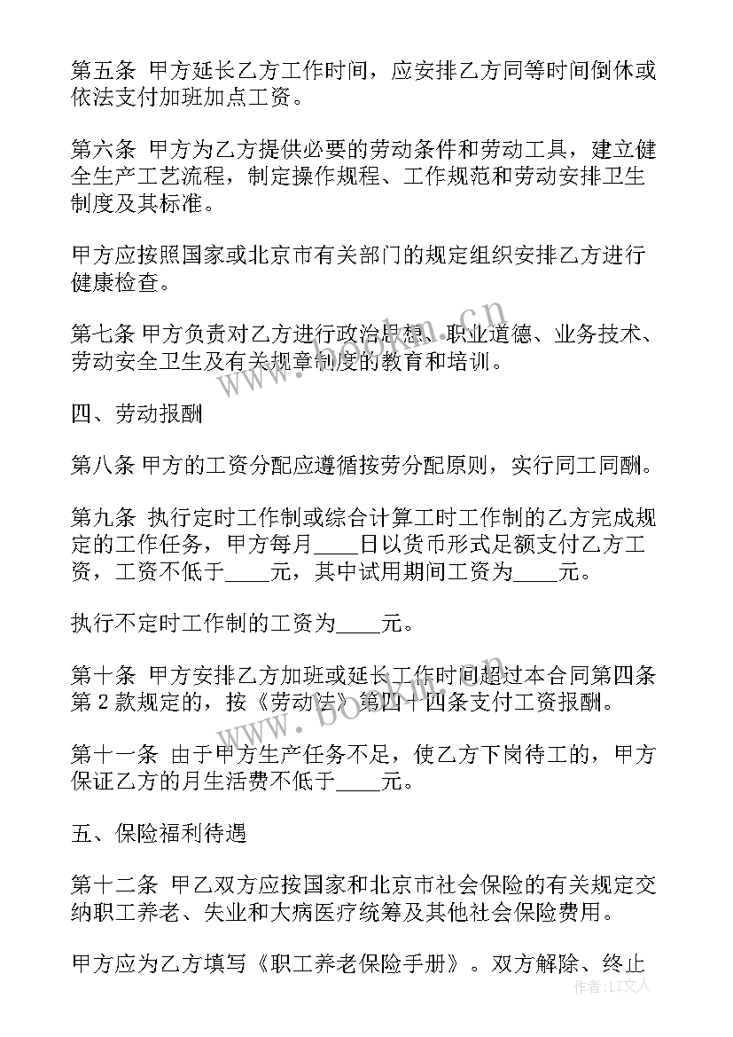 2023年金融合同样板 劳动合同(大全5篇)