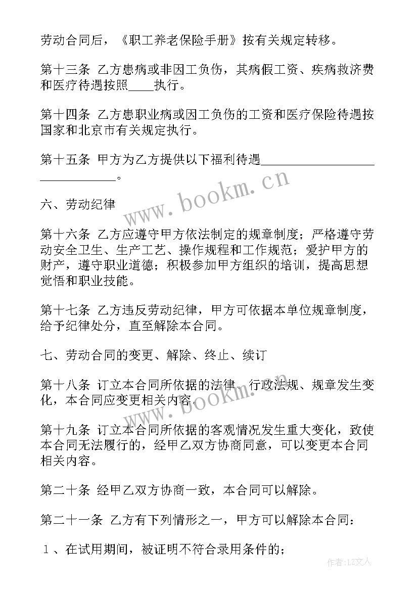 2023年金融合同样板 劳动合同(大全5篇)