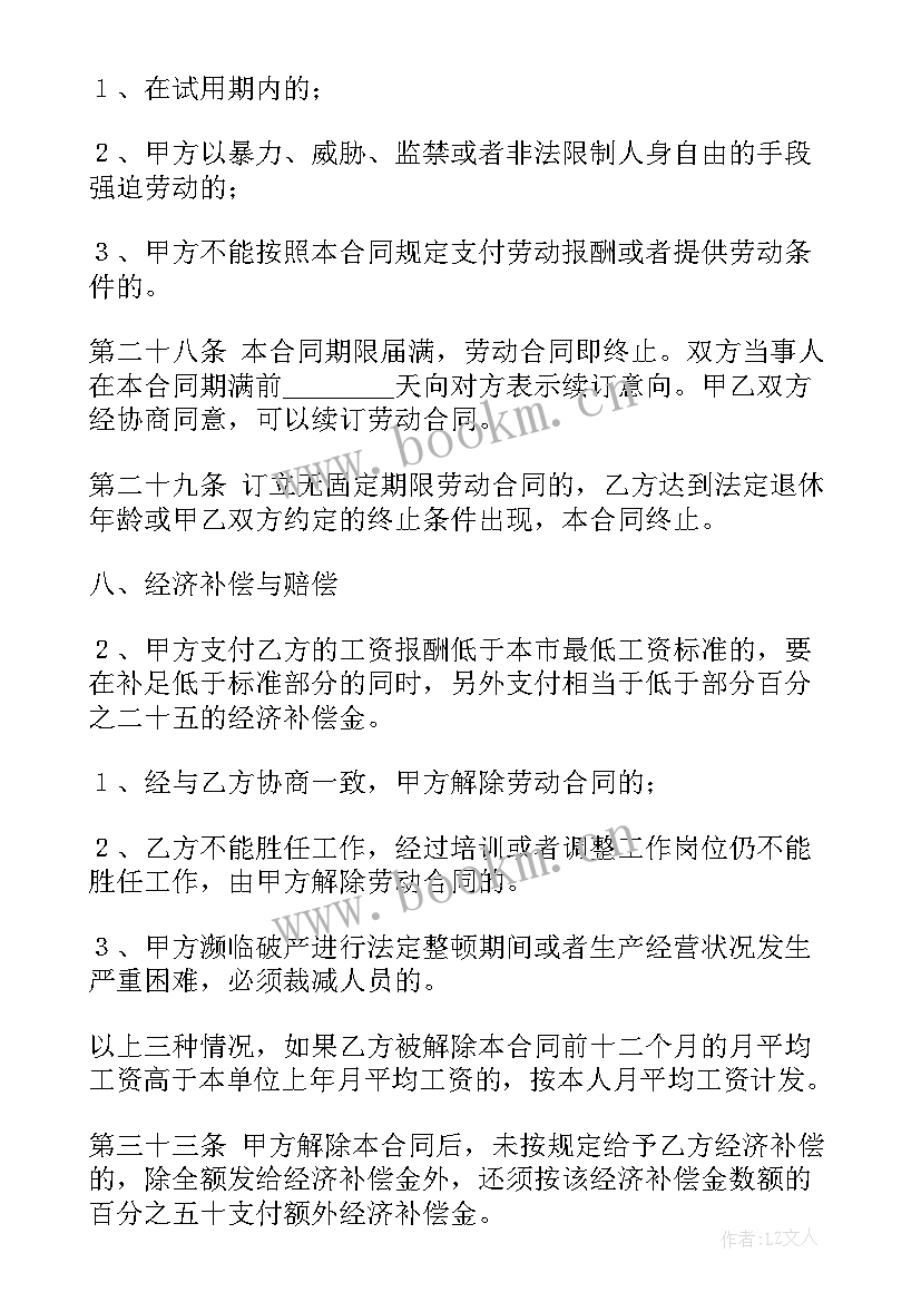 2023年金融合同样板 劳动合同(大全5篇)