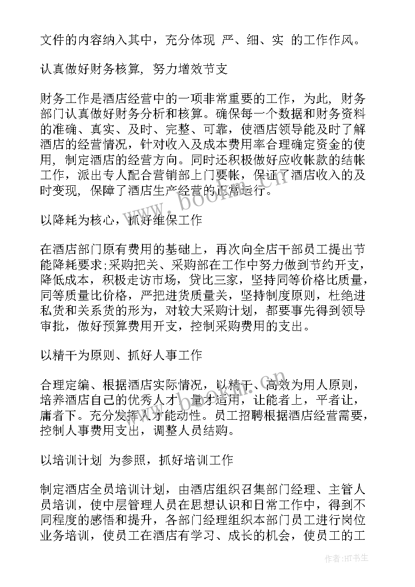 2023年饭店工作总结报告(模板9篇)