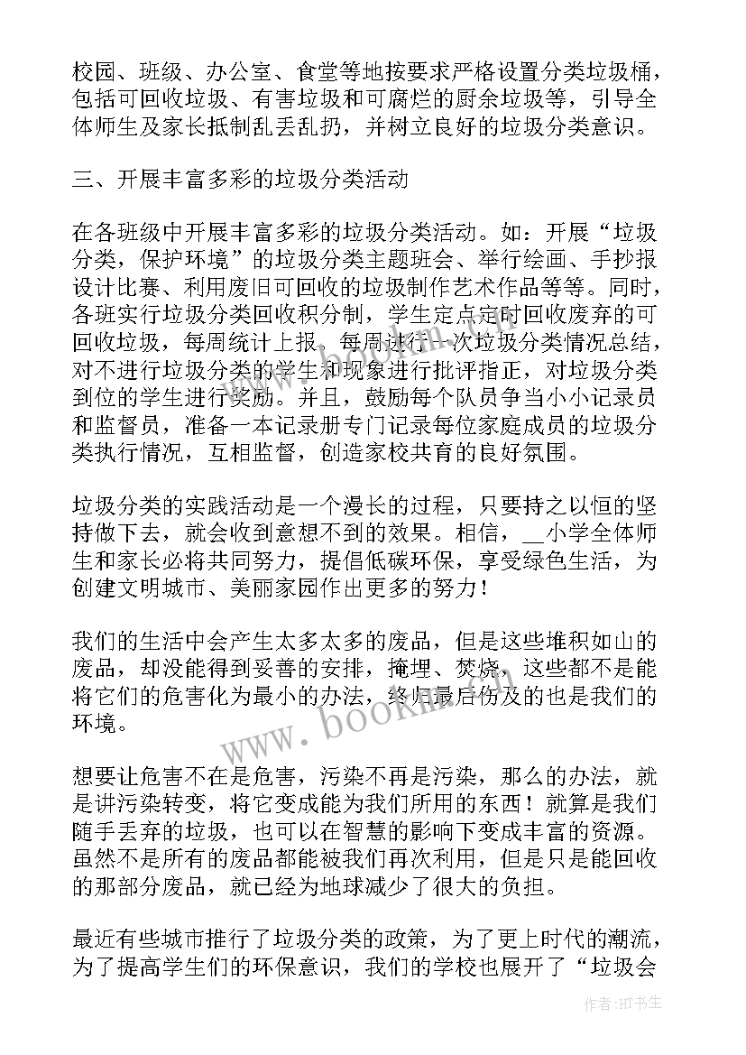 垃圾四分类宣传工作总结 社区垃圾分类工作总结(汇总9篇)