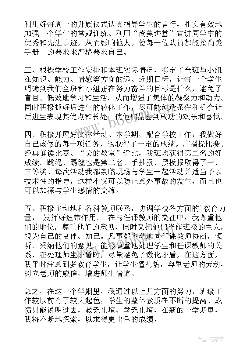 最新小学语文教师个人工作总结(精选9篇)