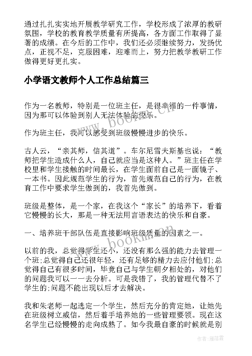 最新小学语文教师个人工作总结(精选9篇)