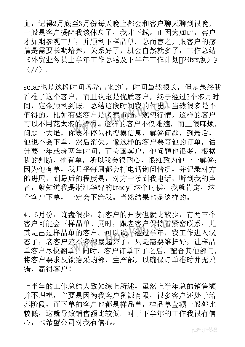 外贸工作总结 外贸业务员工作总结(精选5篇)