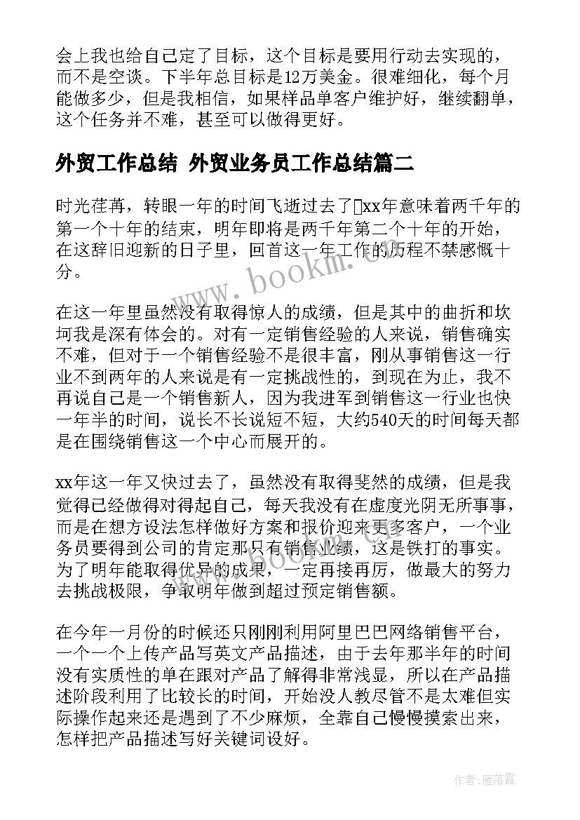 外贸工作总结 外贸业务员工作总结(精选5篇)