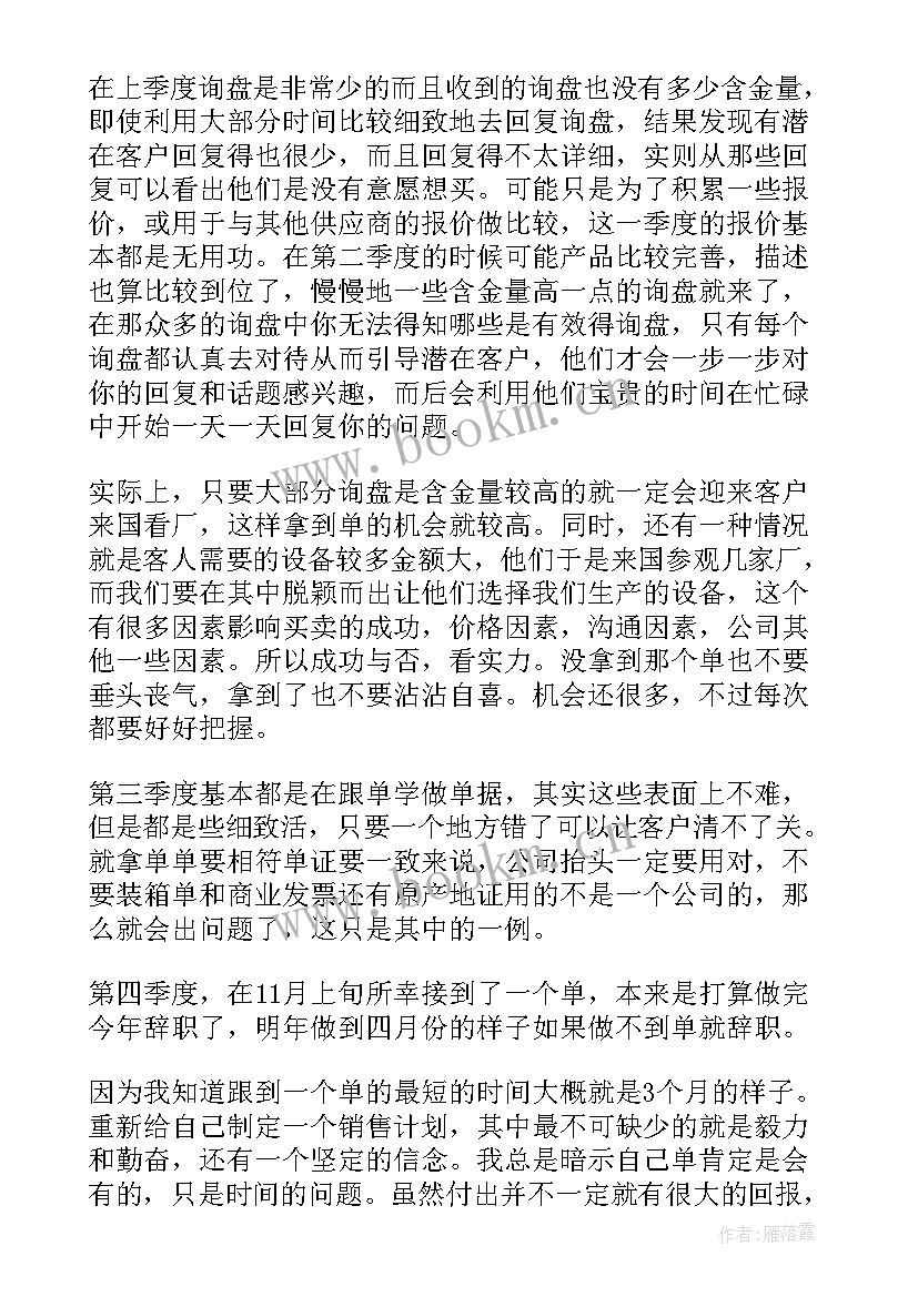 外贸工作总结 外贸业务员工作总结(精选5篇)