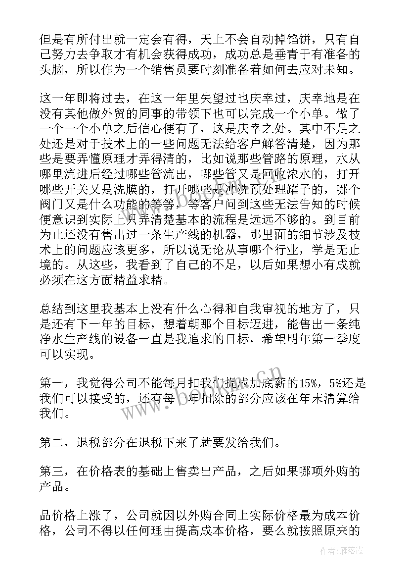 外贸工作总结 外贸业务员工作总结(精选5篇)