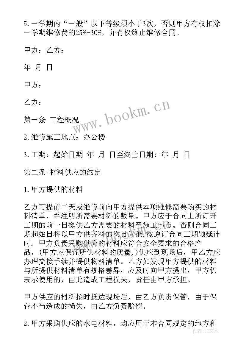 最新出租房水电维修谁负责 水电维修合同水电维修合同(实用7篇)