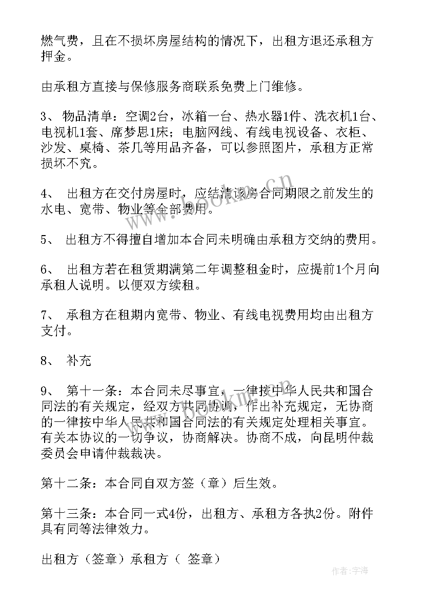 租房合同标准版 租房合同(大全9篇)