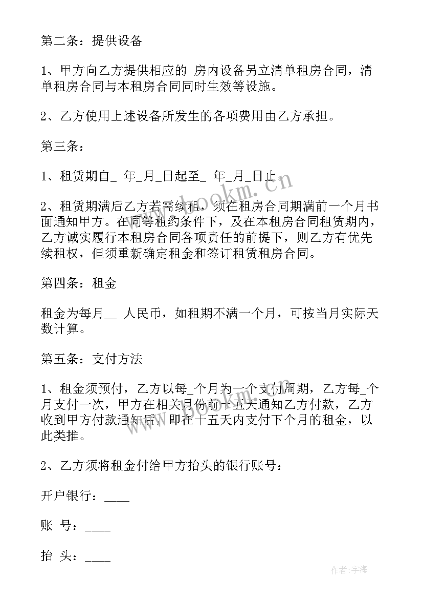 租房合同标准版 租房合同(大全9篇)