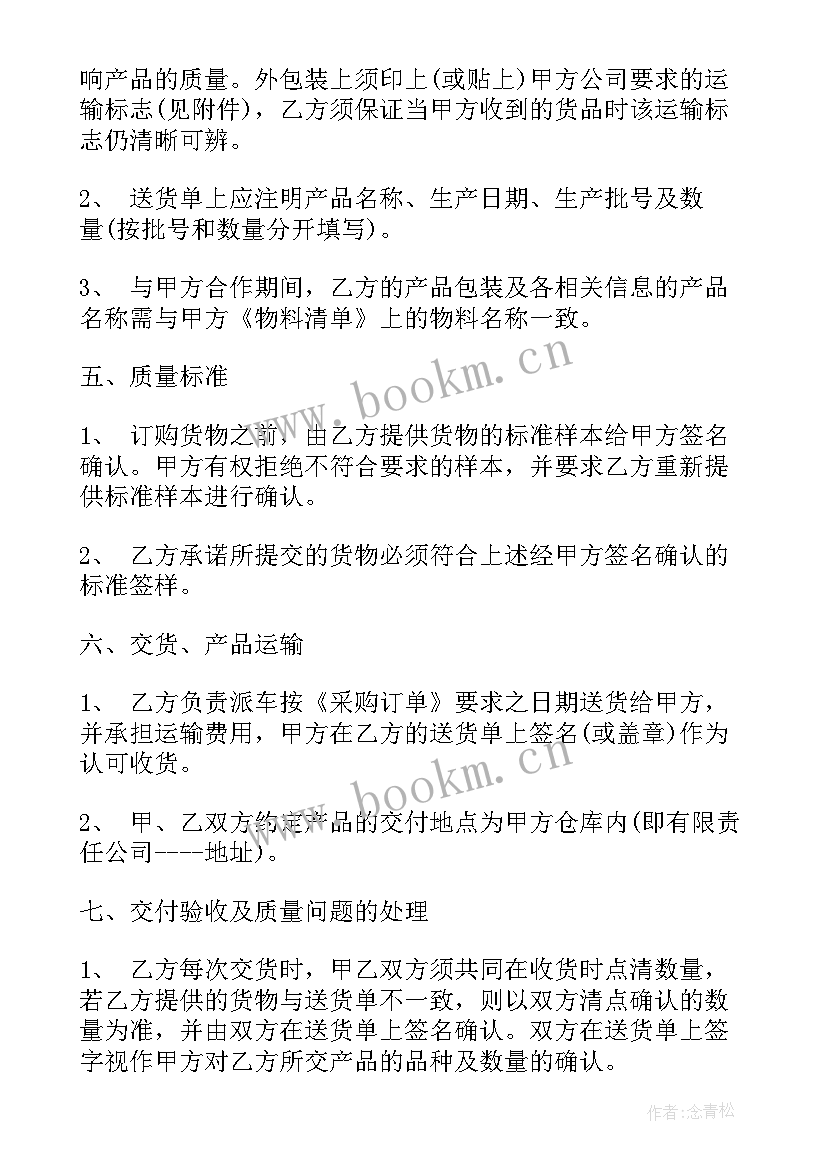 粽子订购合同(通用6篇)