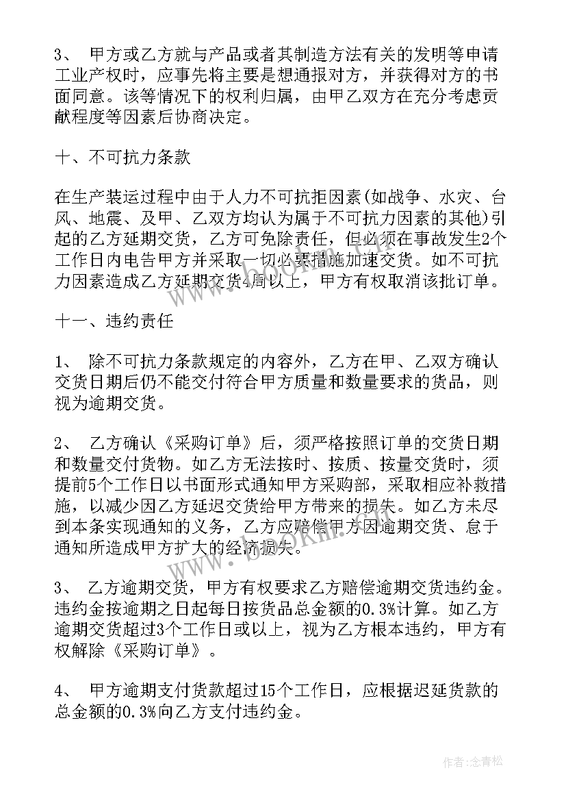 粽子订购合同(通用6篇)