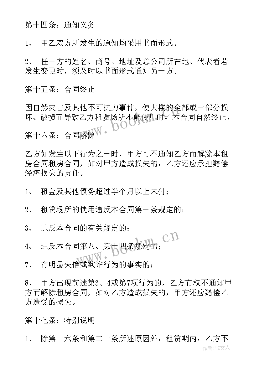 广州租房合同(通用5篇)