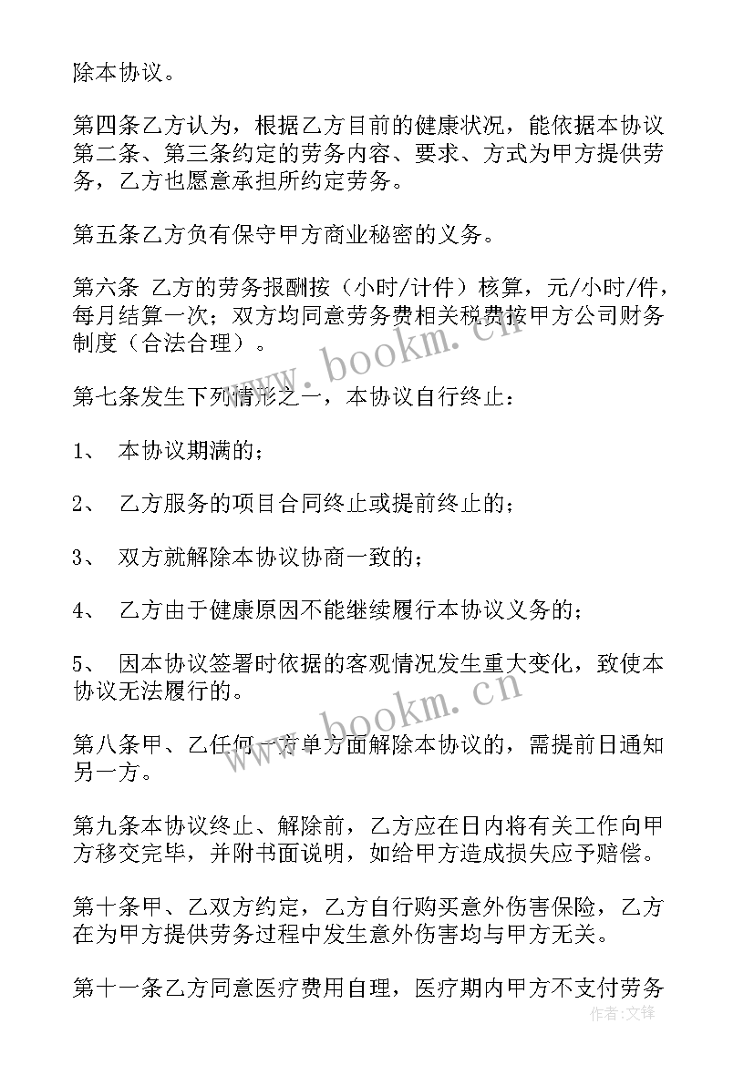 2023年劳务合同免费 劳务合同(模板7篇)