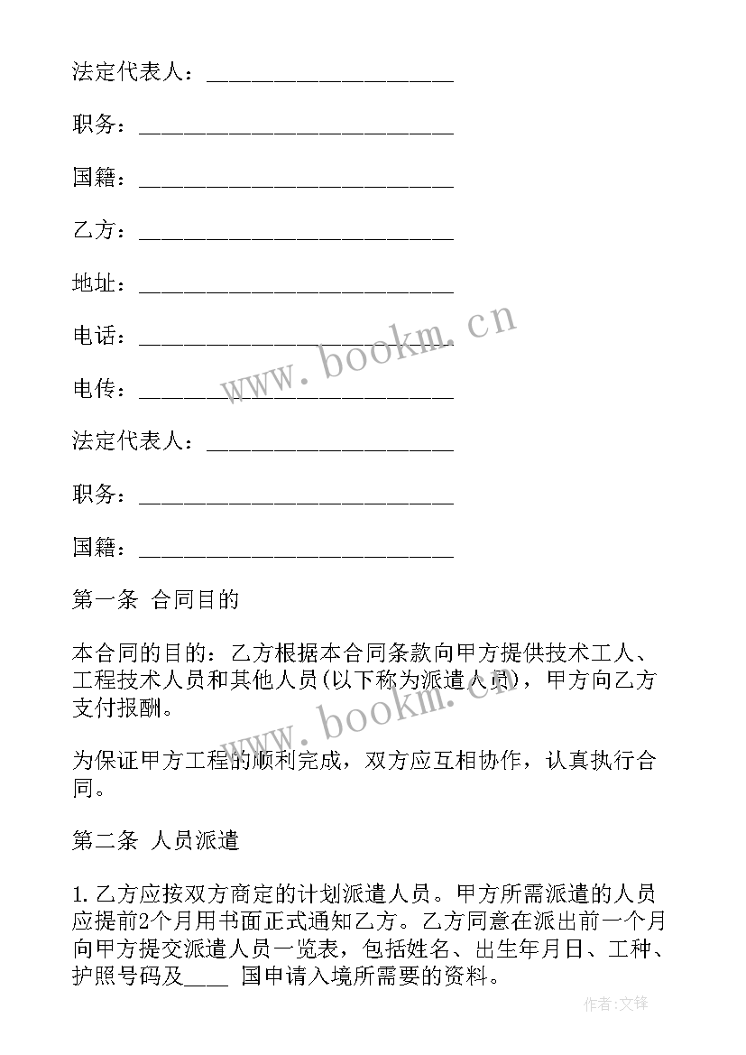 2023年劳务合同免费 劳务合同(模板7篇)