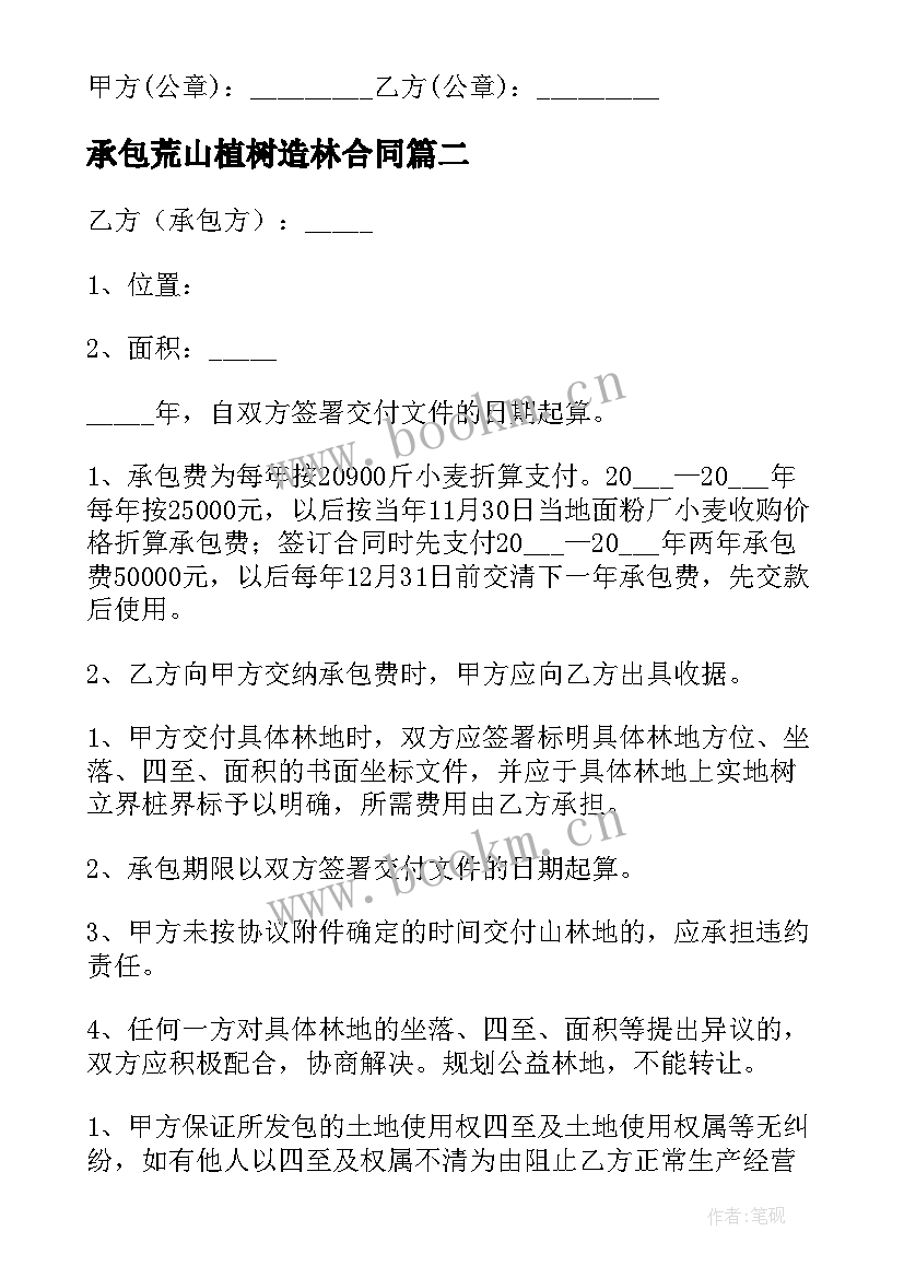 最新承包荒山植树造林合同(优质6篇)