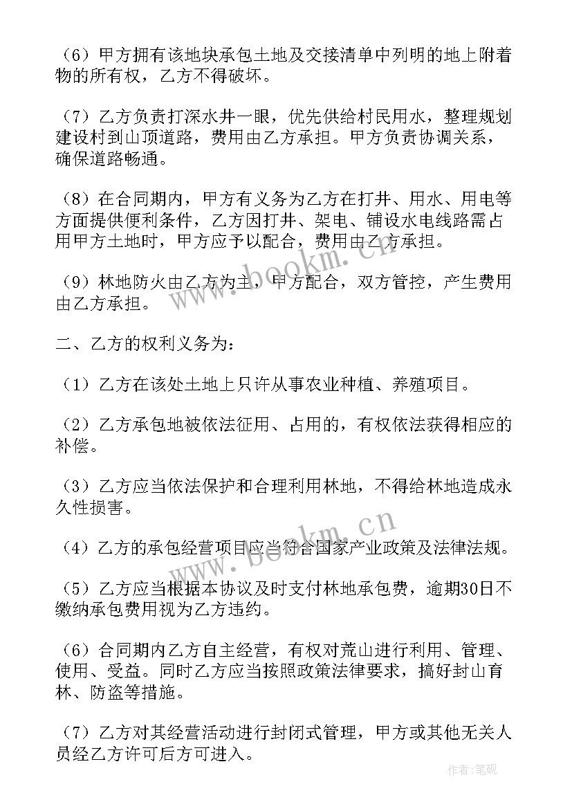 最新承包荒山植树造林合同(优质6篇)