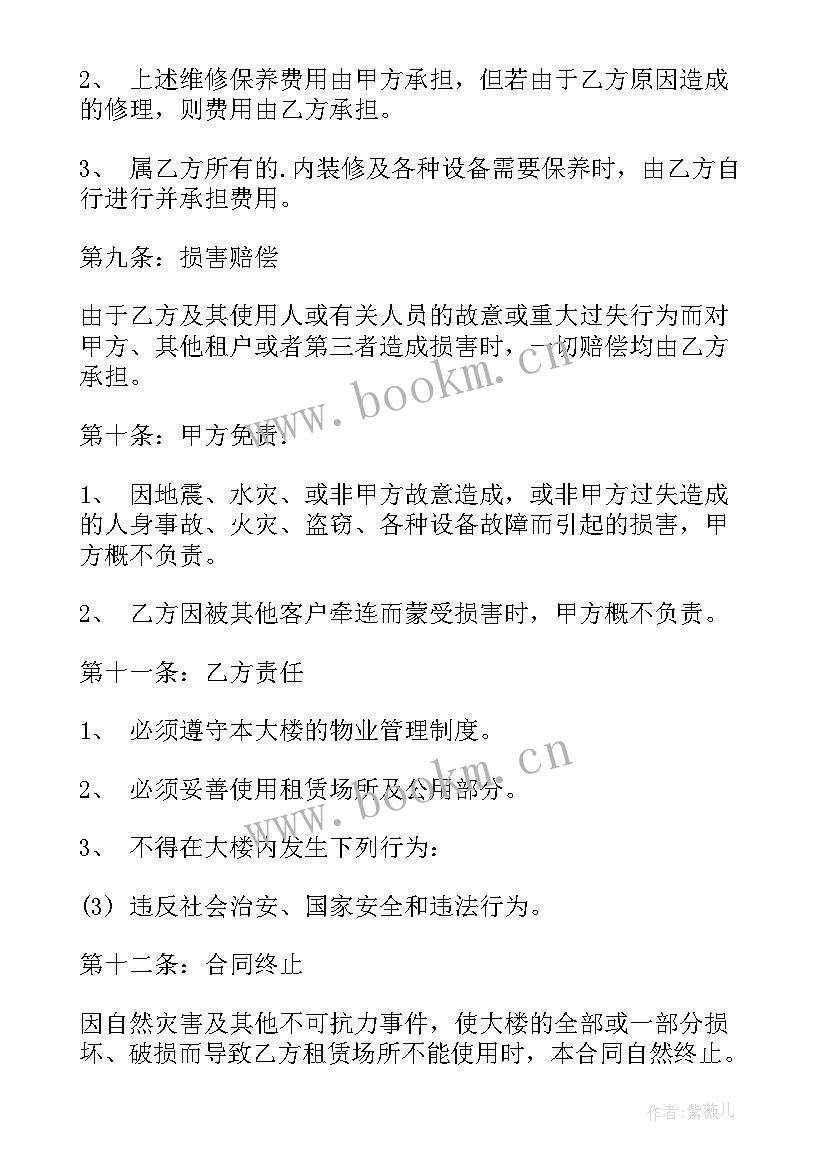 租房合同免费 租房合同word(实用9篇)