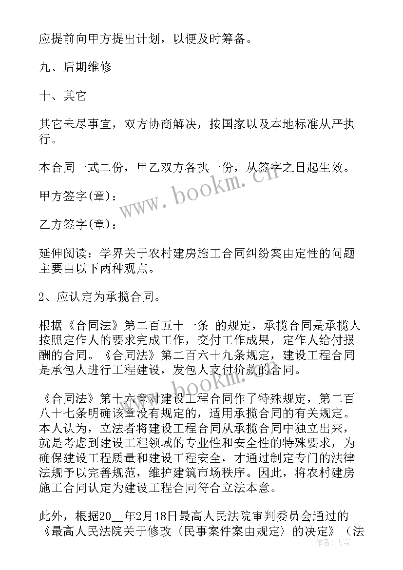 建房安全协议责任书 建房合同(优质8篇)