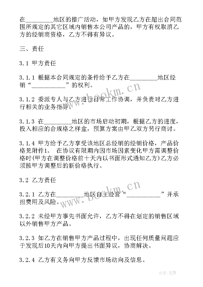 2023年合作经销合同(汇总8篇)