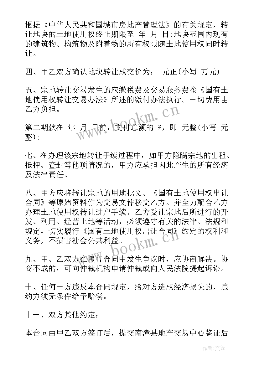 国有土地长期租赁最高年限 山东国有土地转让合同(汇总7篇)