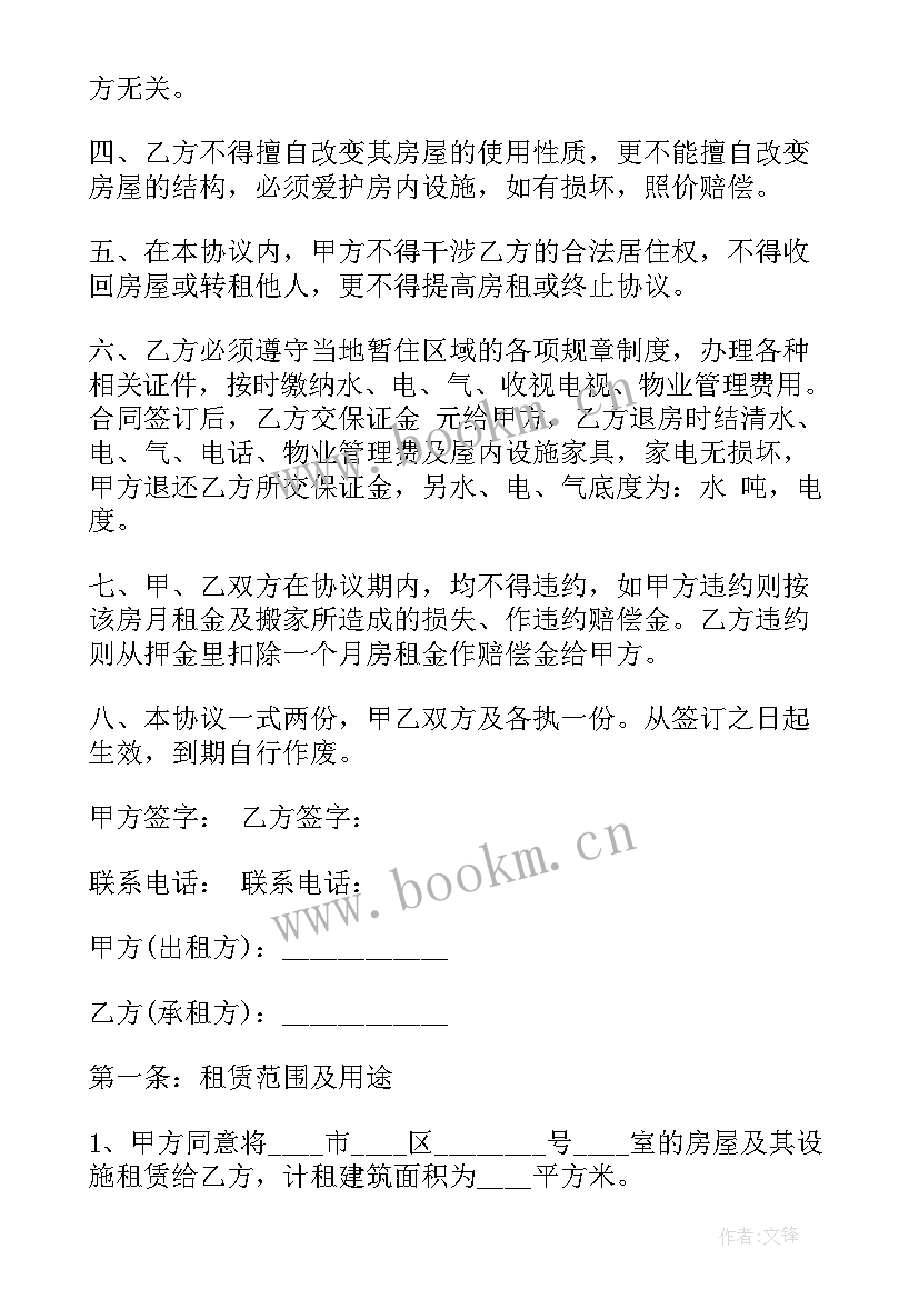 国有土地长期租赁最高年限 山东国有土地转让合同(汇总7篇)