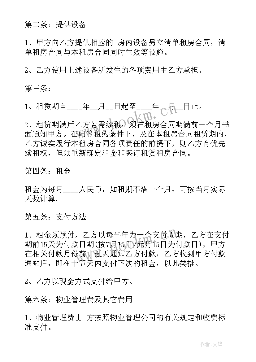 国有土地长期租赁最高年限 山东国有土地转让合同(汇总7篇)