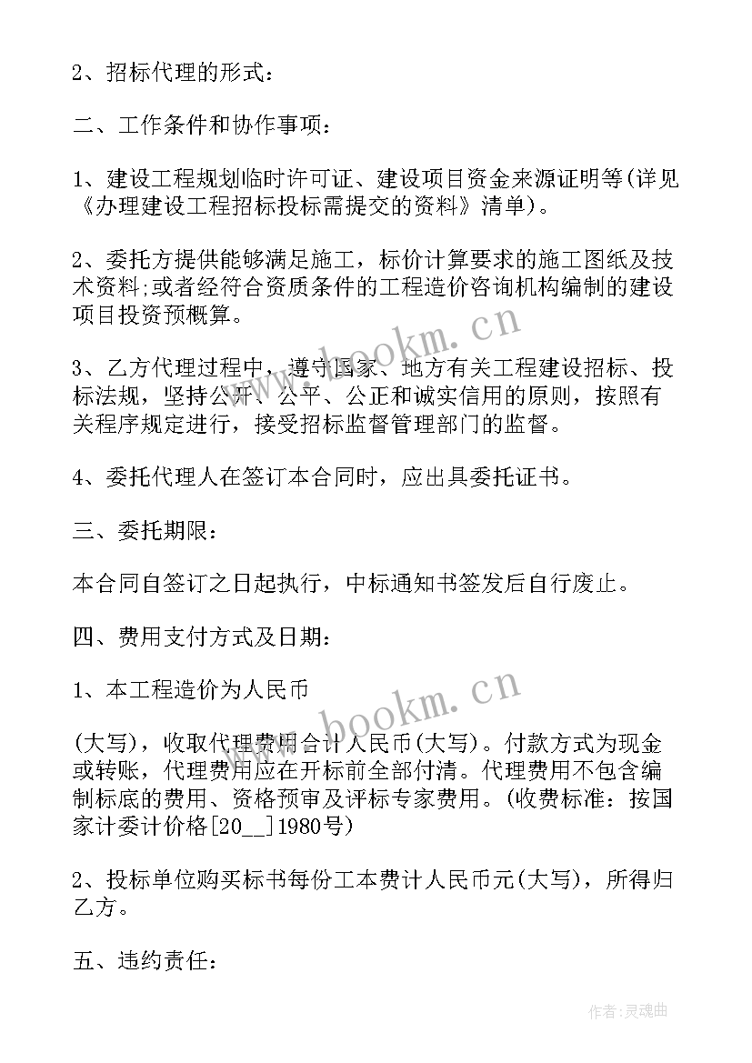 最新代运营合同(通用7篇)