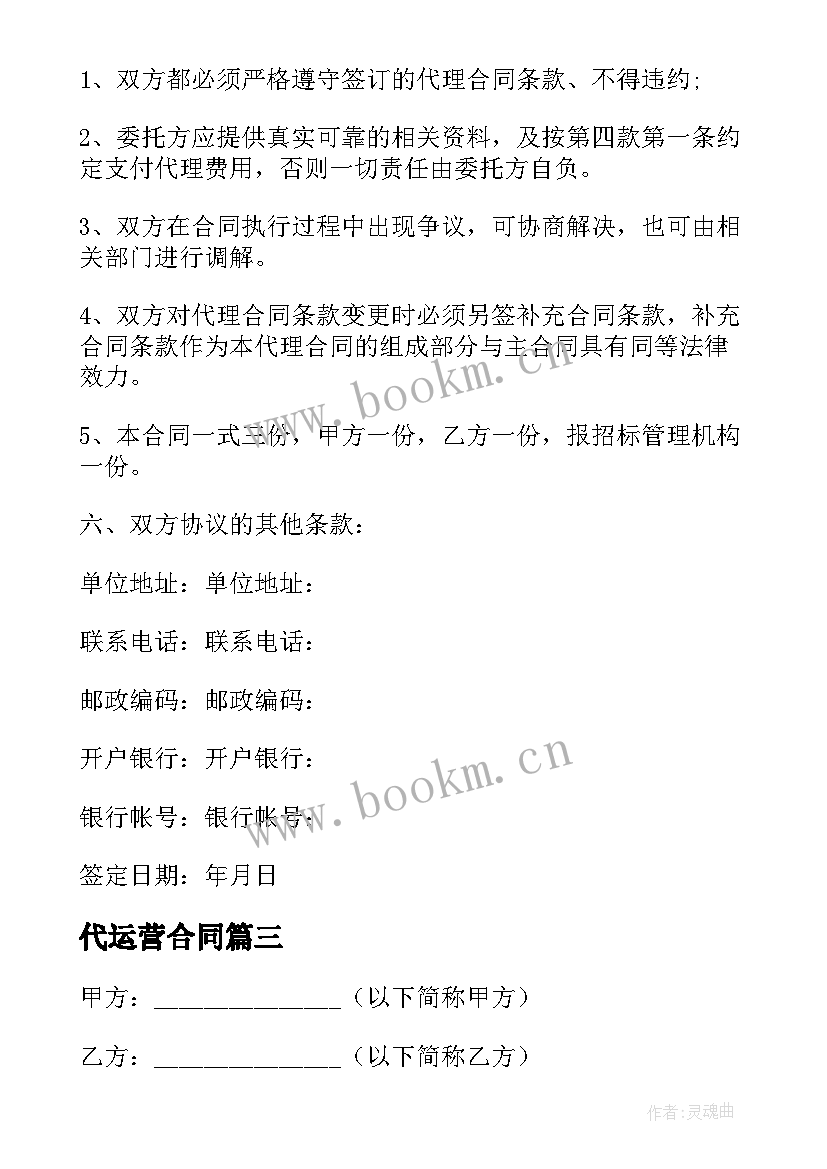 最新代运营合同(通用7篇)