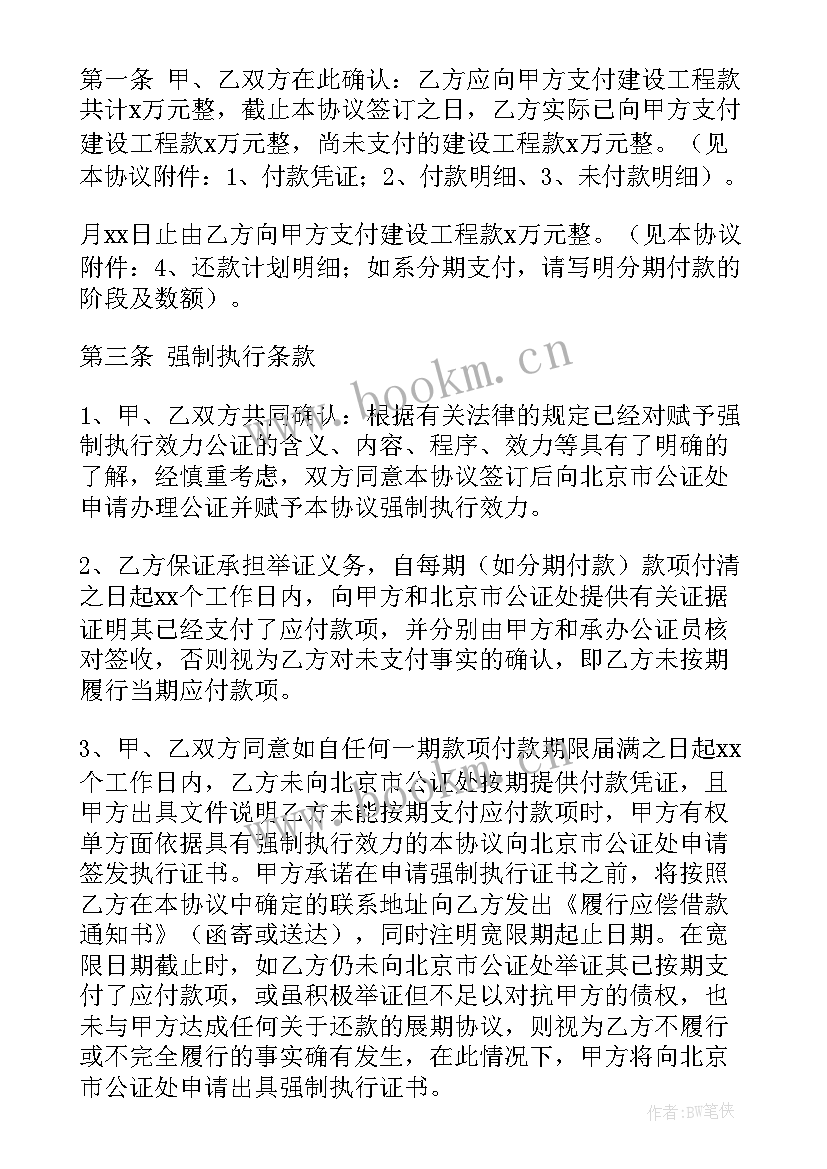 最新村委借款合同 合同之借款合同(通用7篇)