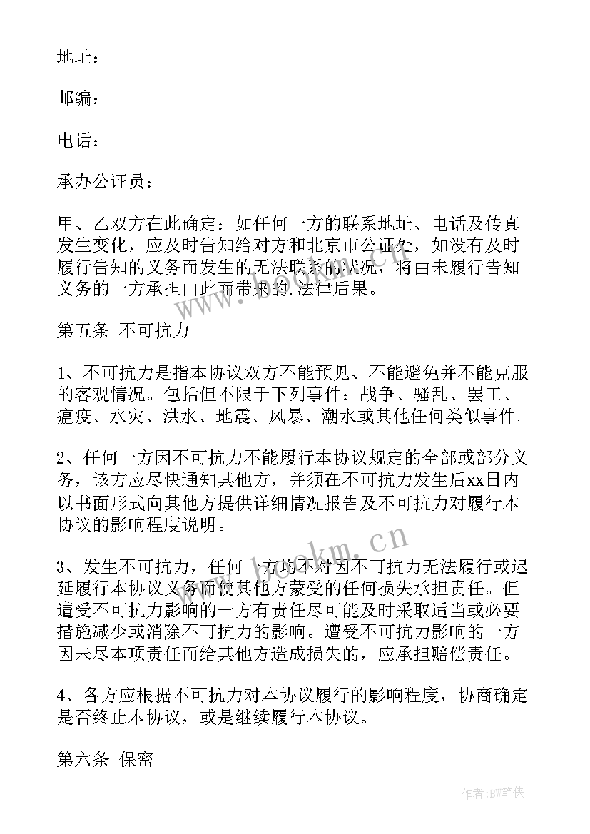 最新村委借款合同 合同之借款合同(通用7篇)