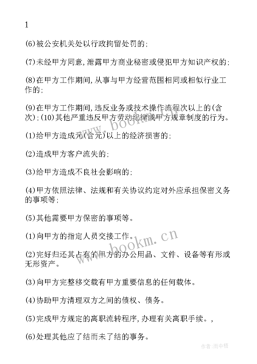 人工合同签 劳务合同协议(优质8篇)