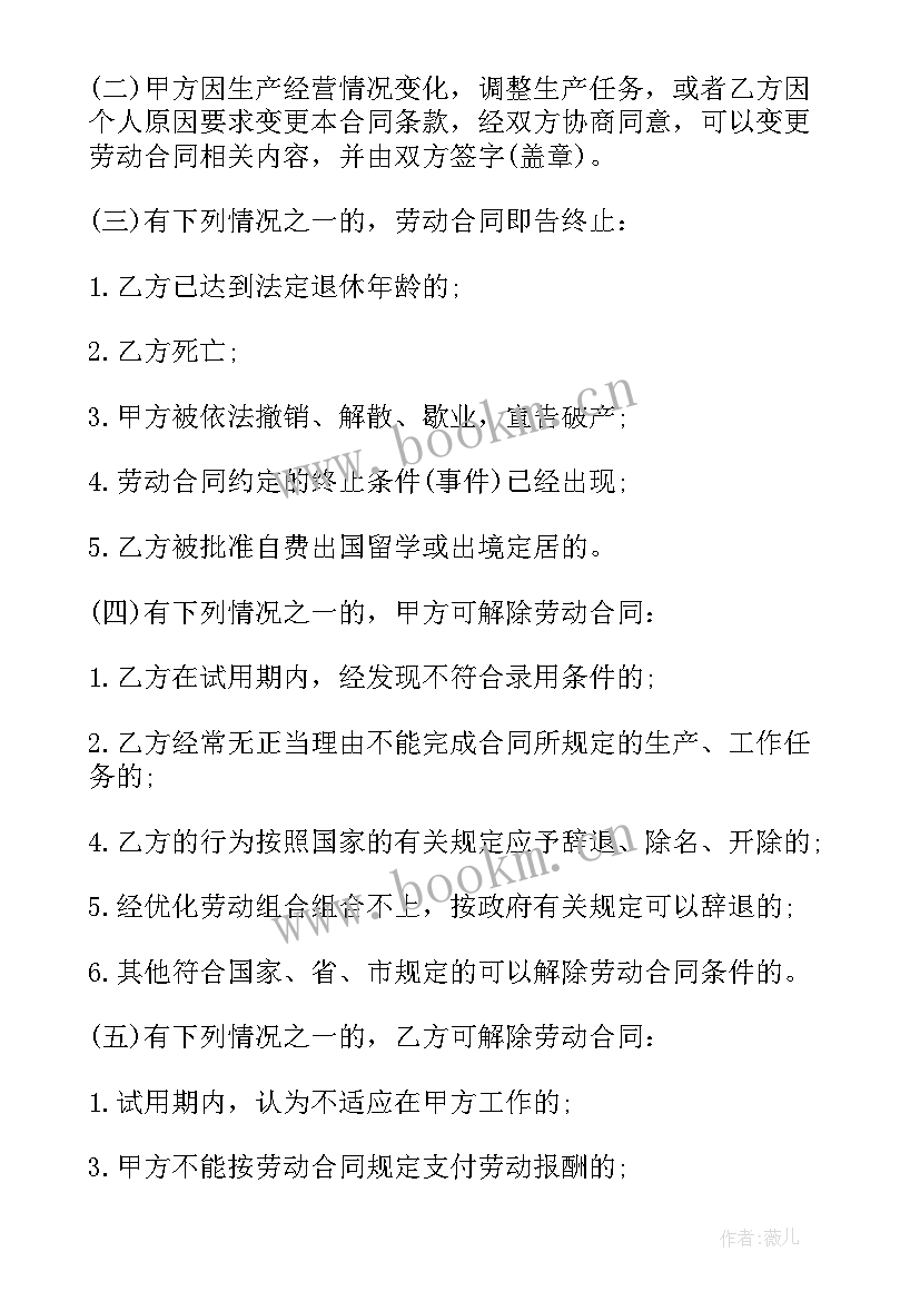 最新工厂员工劳动合同简易版(实用10篇)