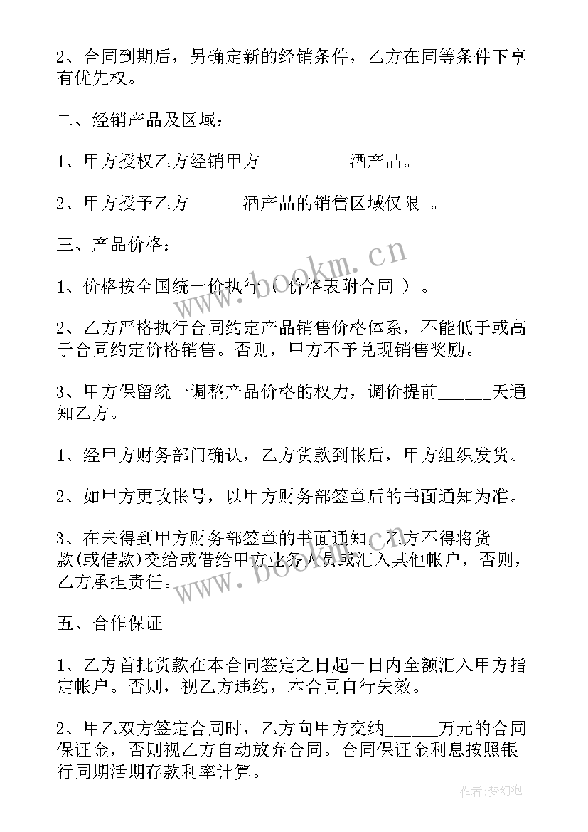 2023年英文销售合同 酒销售合同(实用5篇)