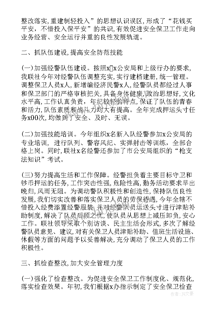 2023年银行保安工作总结报告 银行保安年度工作总结(通用5篇)