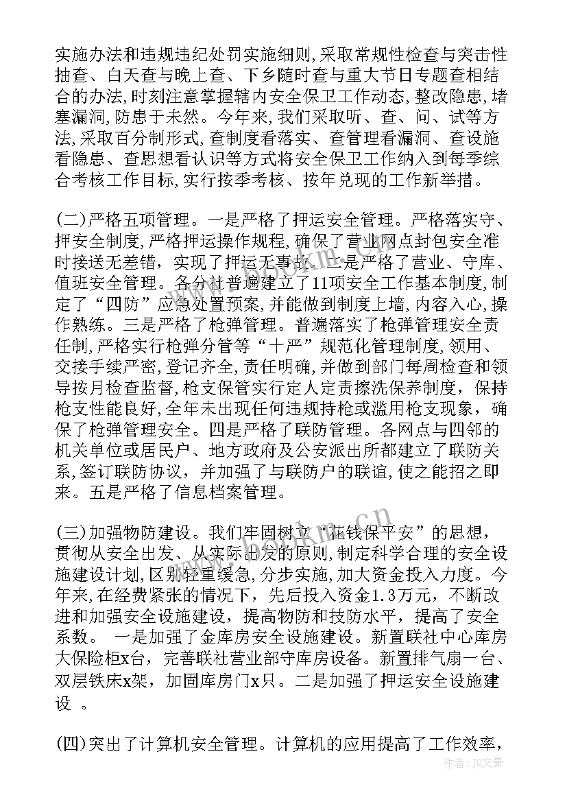 2023年银行保安工作总结报告 银行保安年度工作总结(通用5篇)