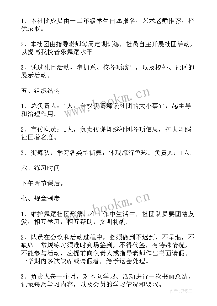 小学舞蹈社团活动总结 舞蹈社团策划书(汇总8篇)