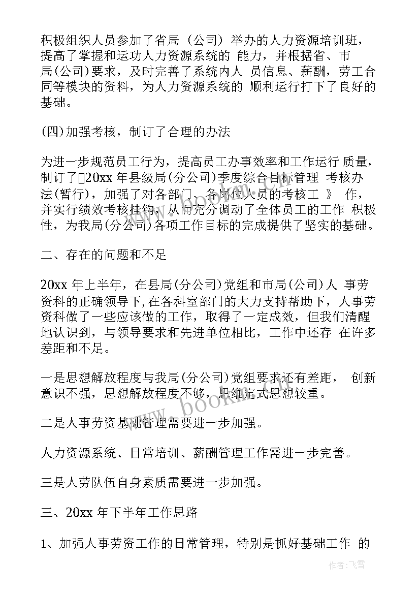 最新机关单位劳资员工作总结 劳资科工作总结(优质8篇)