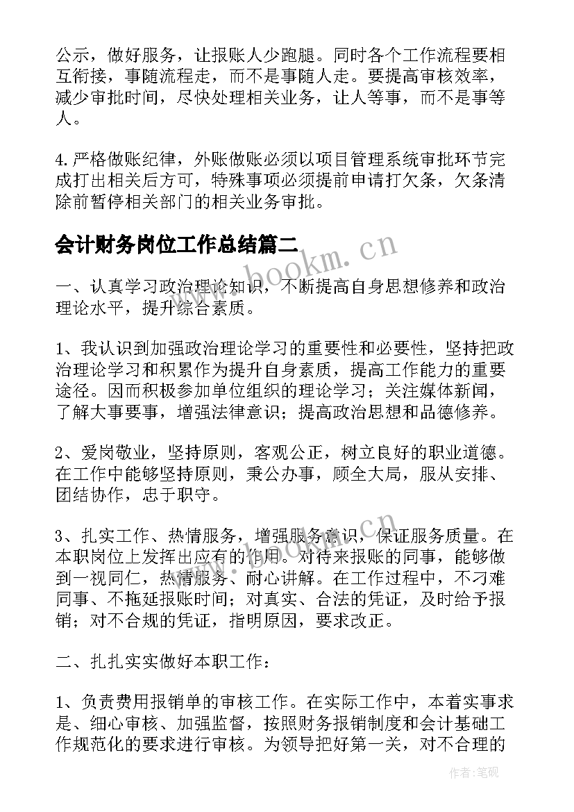 2023年会计财务岗位工作总结(实用8篇)