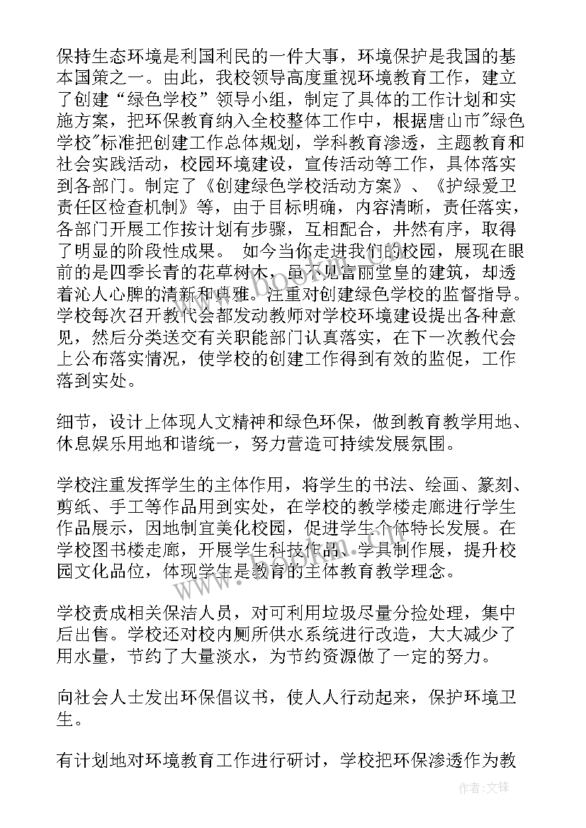 2023年绿色城镇建设工作总结 绿色社区工作总结(优质5篇)