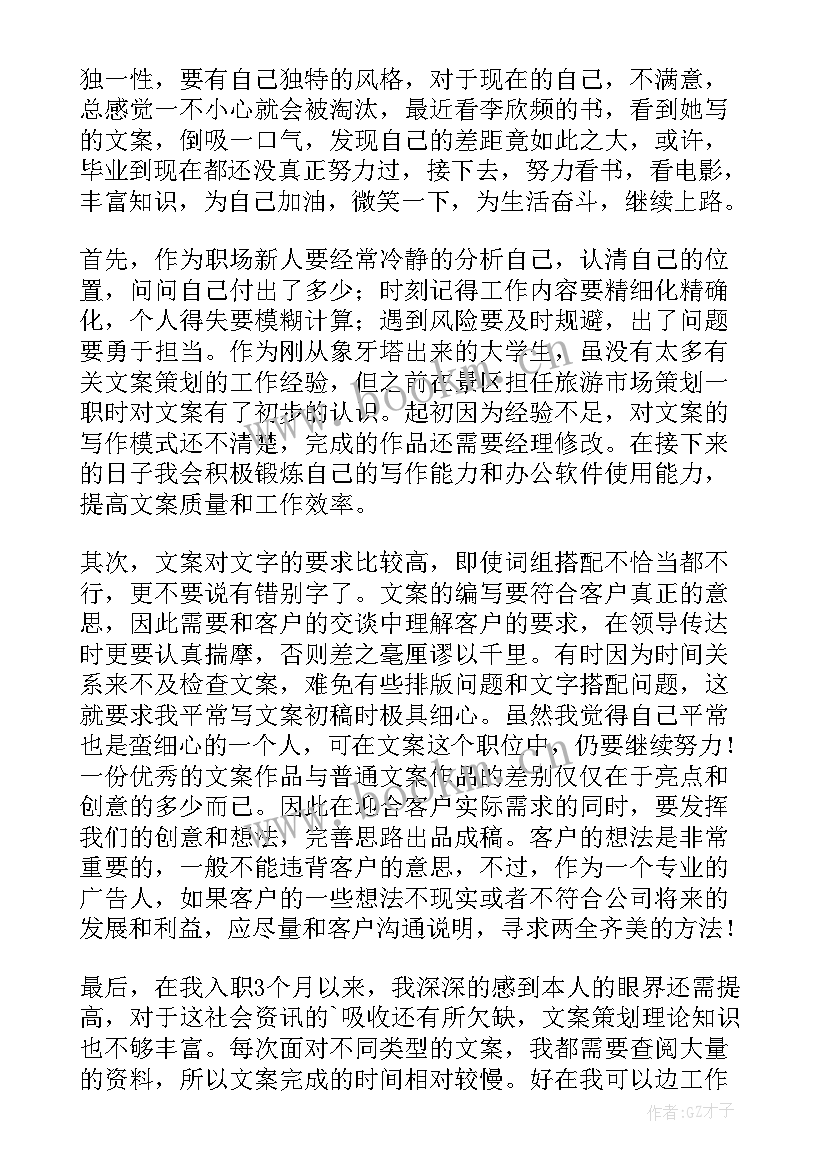 2023年销售工作总结文案 文案策划的工作总结(汇总5篇)