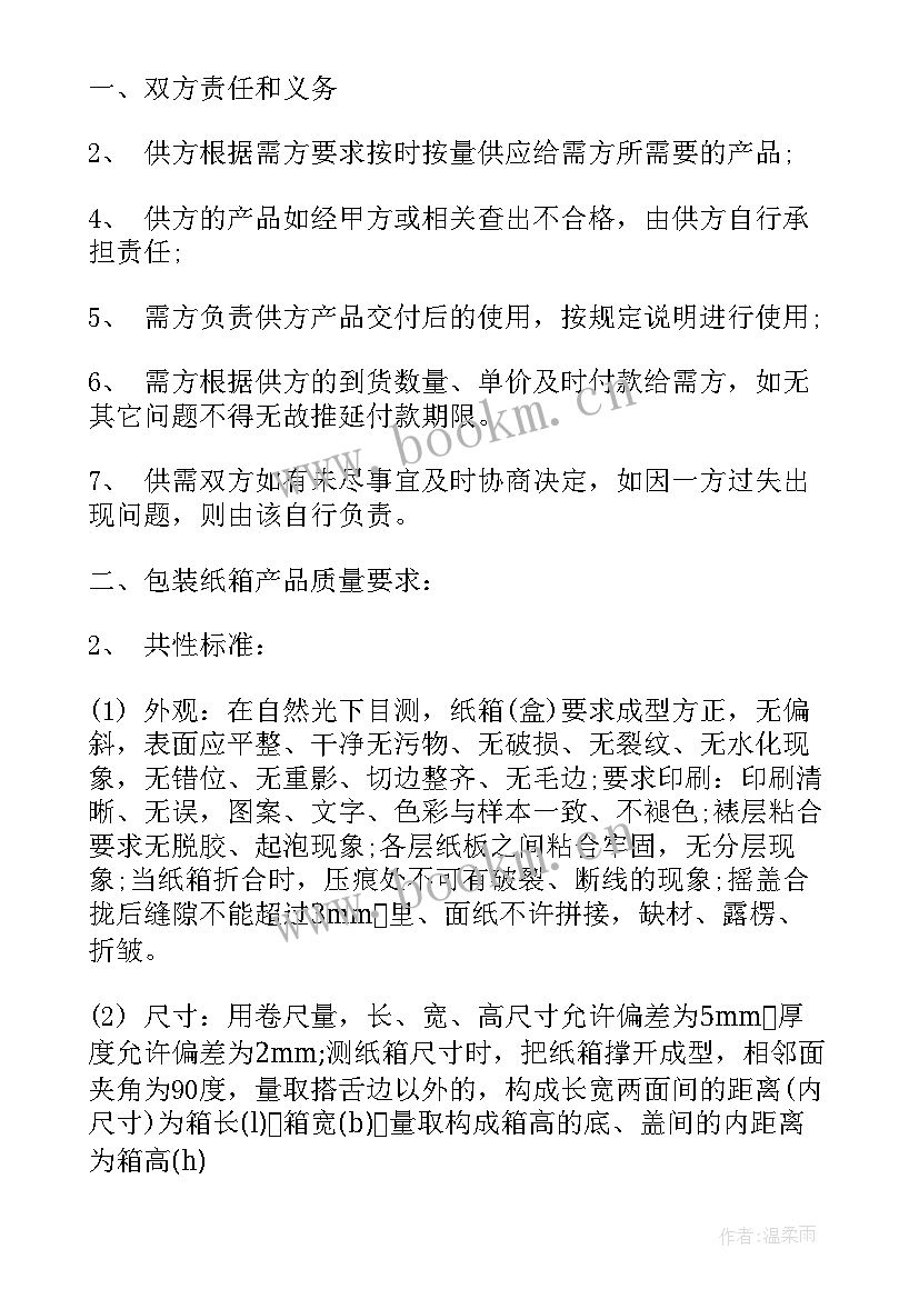 2023年最简单的采购合同 采购合同(模板7篇)