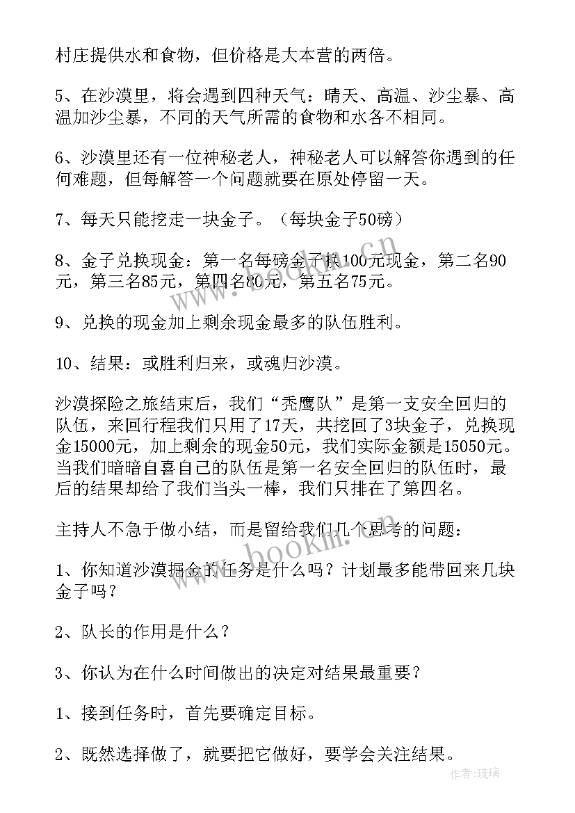 沙漠团建可以玩的游戏 沙漠掘金拓展培训心得体会(汇总6篇)