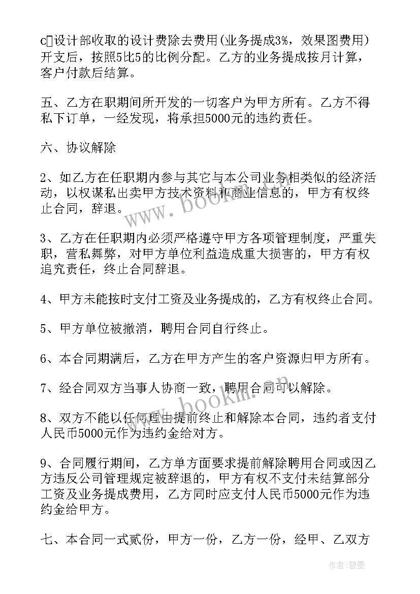 广告设计协议合同 品牌平面广告设计合同(大全9篇)