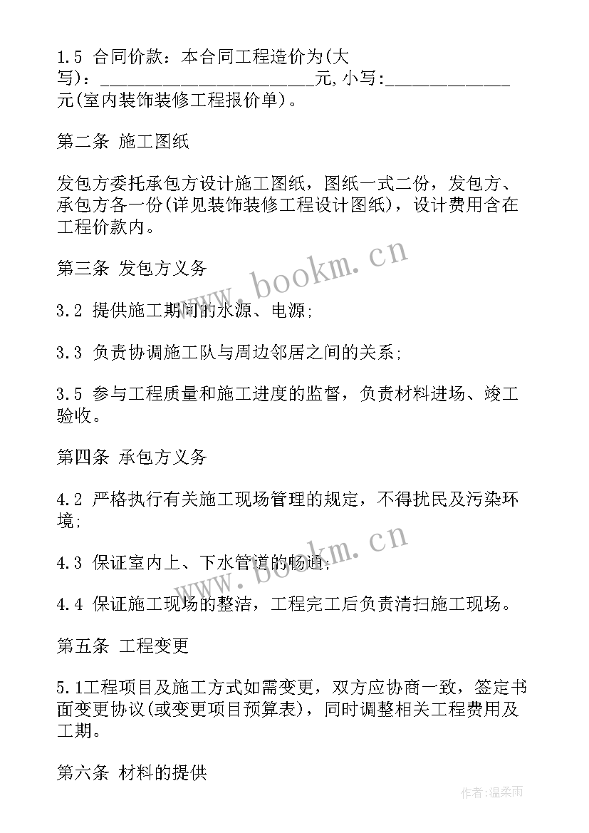 装修包工不包料合同简单(模板8篇)