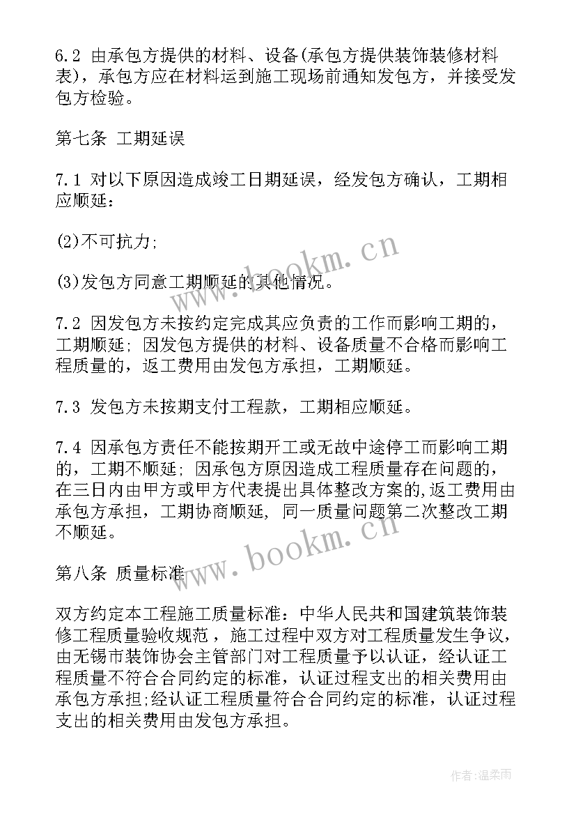 装修包工不包料合同简单(模板8篇)