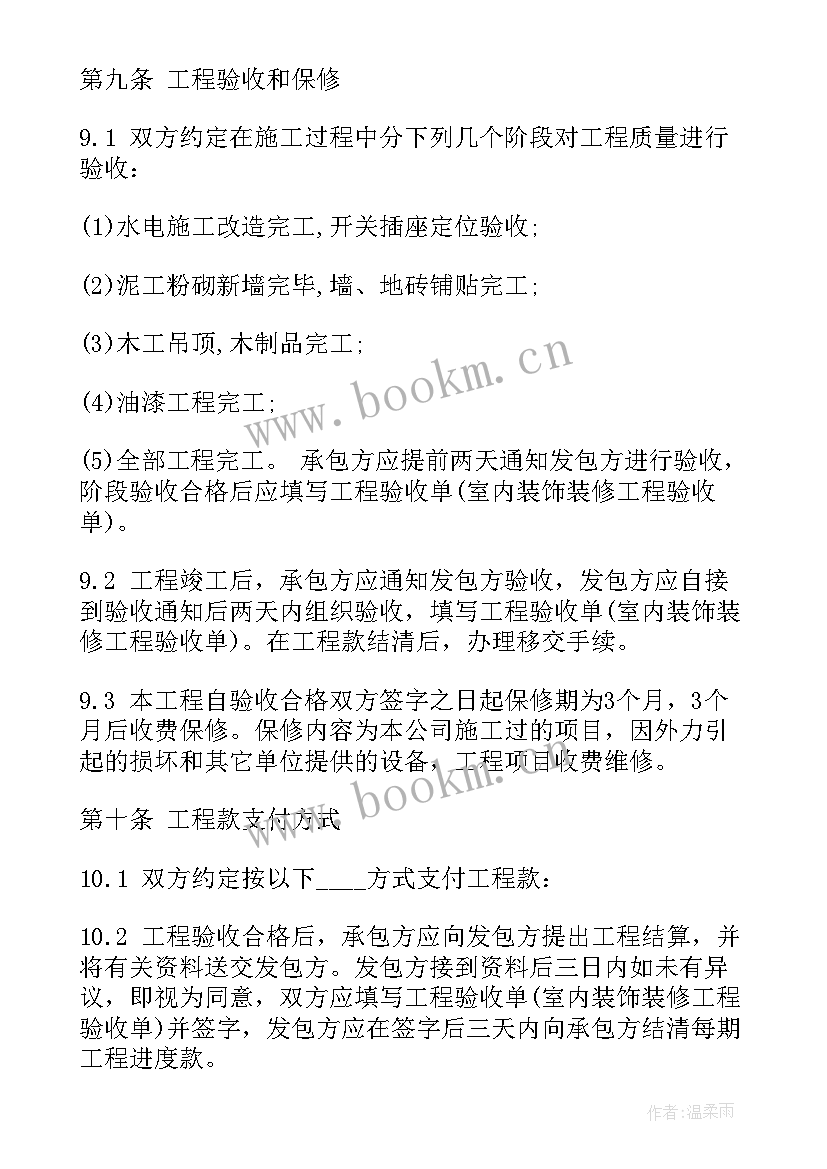 装修包工不包料合同简单(模板8篇)