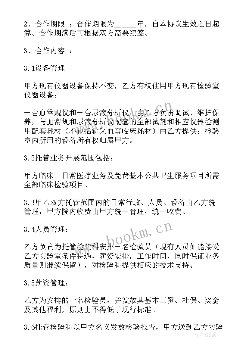 2023年足浴托管合同(优质9篇)