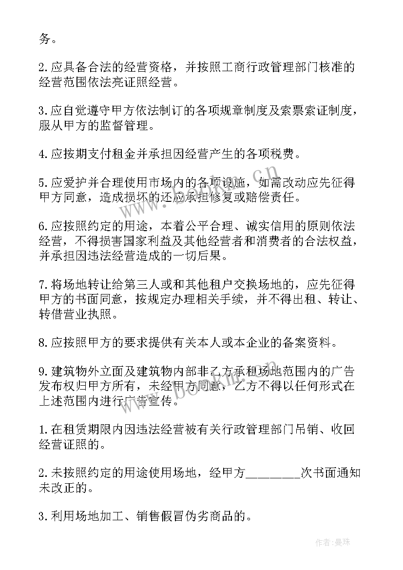 存量房买卖合同 郑州服装城租赁合同(通用9篇)